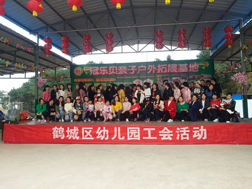 鶴城區(qū)幼兒園工會(huì)活動(dòng)